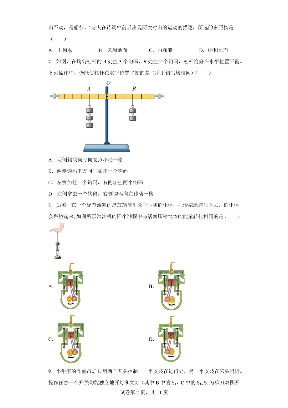 2022年江苏省泰州市兴化市中考一模物理试题.docx_第2页