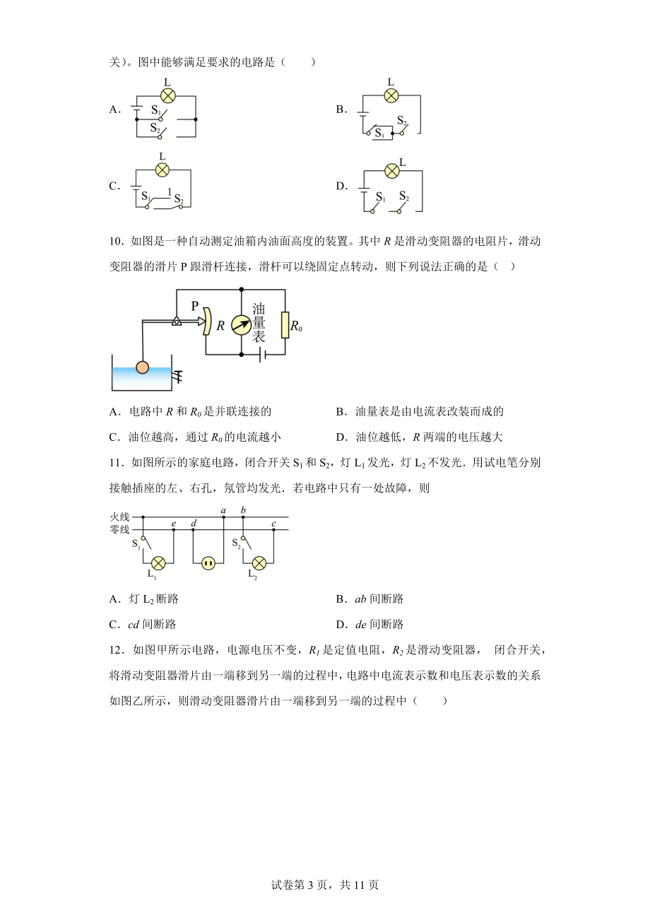 2022年江苏省泰州市兴化市中考一模物理试题.docx_第3页