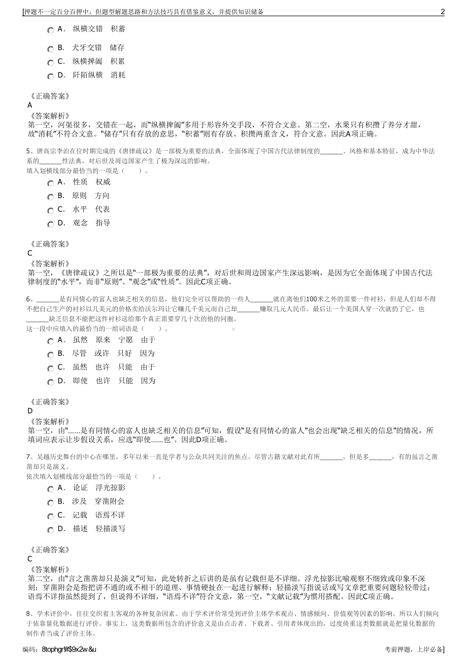 2023年贵州省遵义交旅投资（集团）有限公司招聘笔试押题库.pdf_第2页