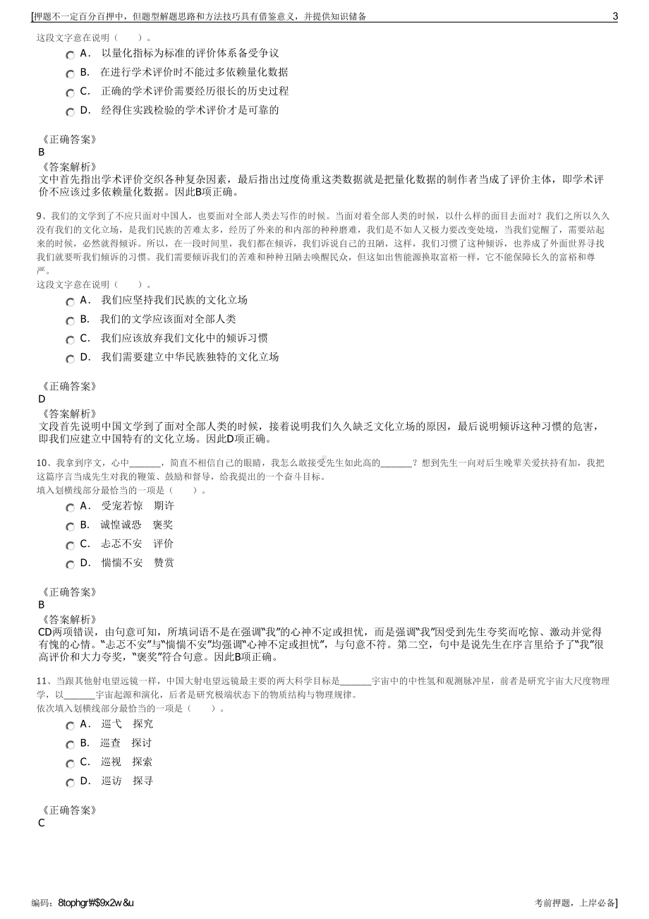 2023年贵州省遵义交旅投资（集团）有限公司招聘笔试押题库.pdf_第3页