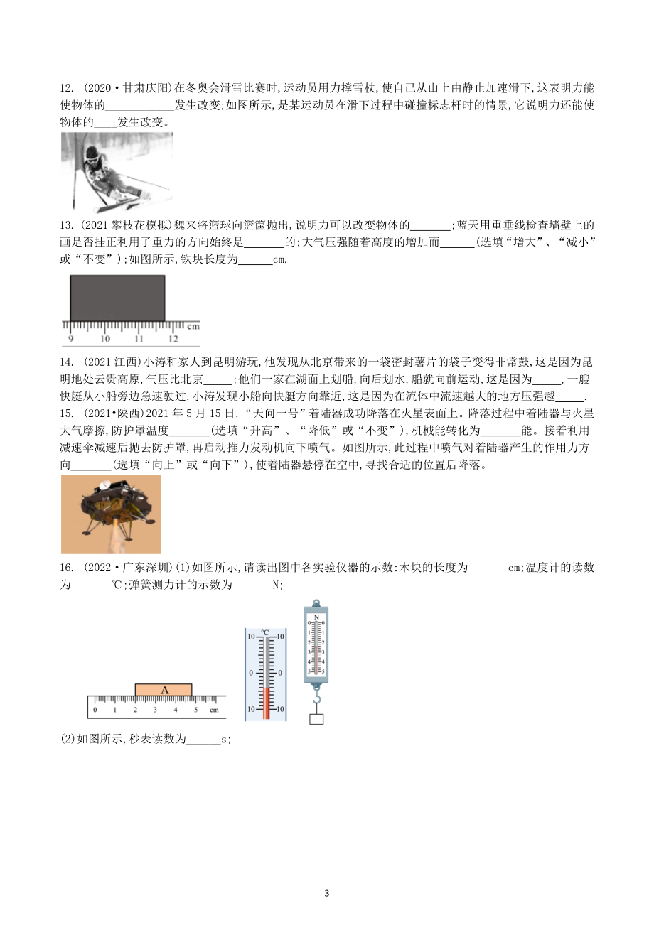 2023年中考物理一轮复习精选压轴题训练：力-试卷.docx_第3页