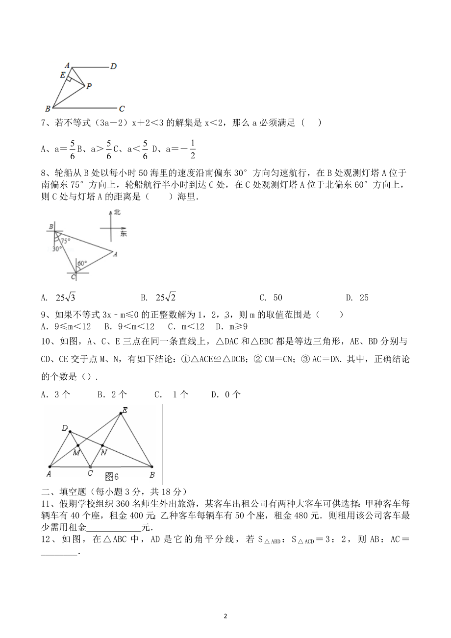 四川省达州市渠县宝城中学2022-2023学年八年级下学期第一次月考数学测试题.docx_第2页