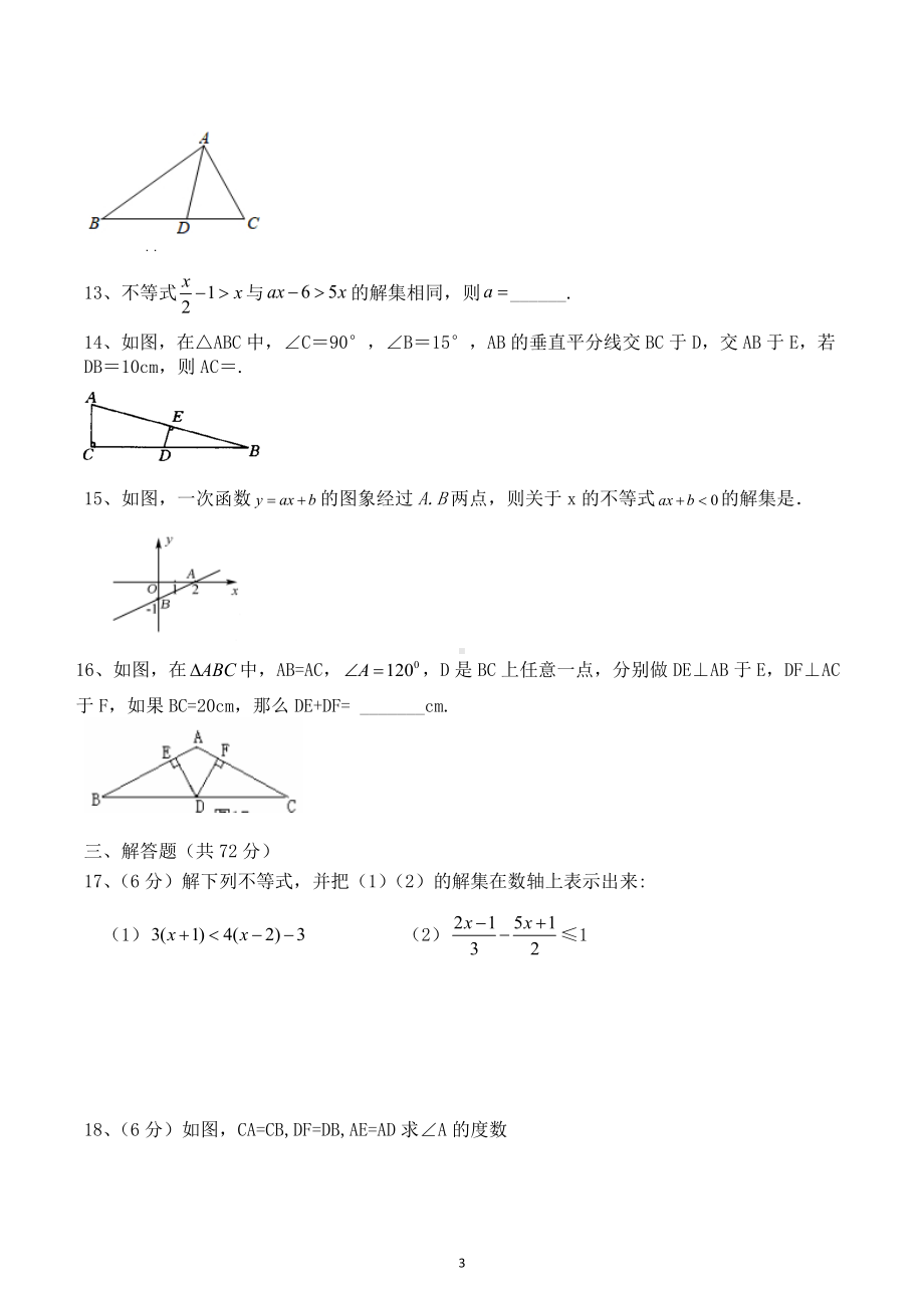 四川省达州市渠县宝城中学2022-2023学年八年级下学期第一次月考数学测试题.docx_第3页