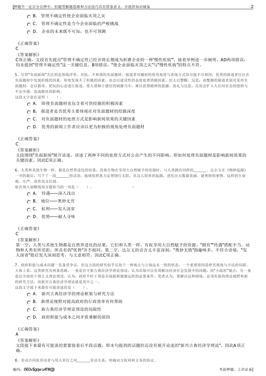 2023年中化集团生江苏扬农化工股份有限公司招聘笔试押题库.pdf_第2页