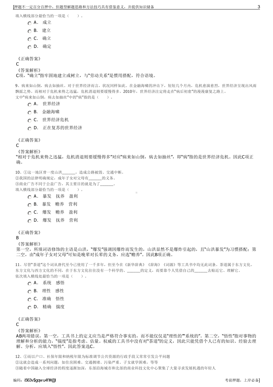 2023年中化集团生江苏扬农化工股份有限公司招聘笔试押题库.pdf_第3页