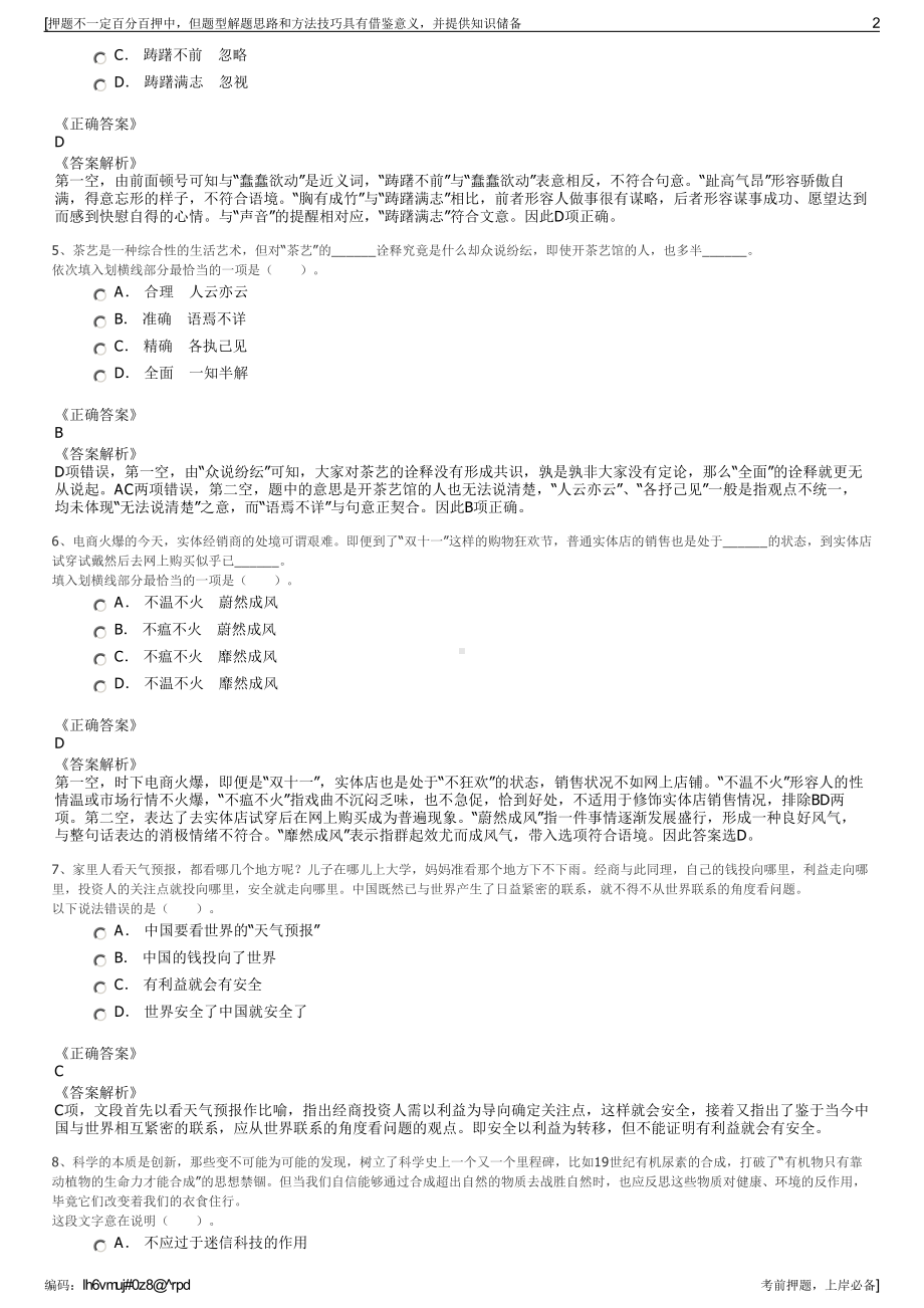 2023年贵州中国水利水电第九工程局有限公司招聘笔试押题库.pdf_第2页