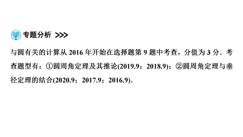 第2部分专题7　与圆有关的计算-2021年中考数学一轮复习ppt课件（陕西专版）.ppt_第2页