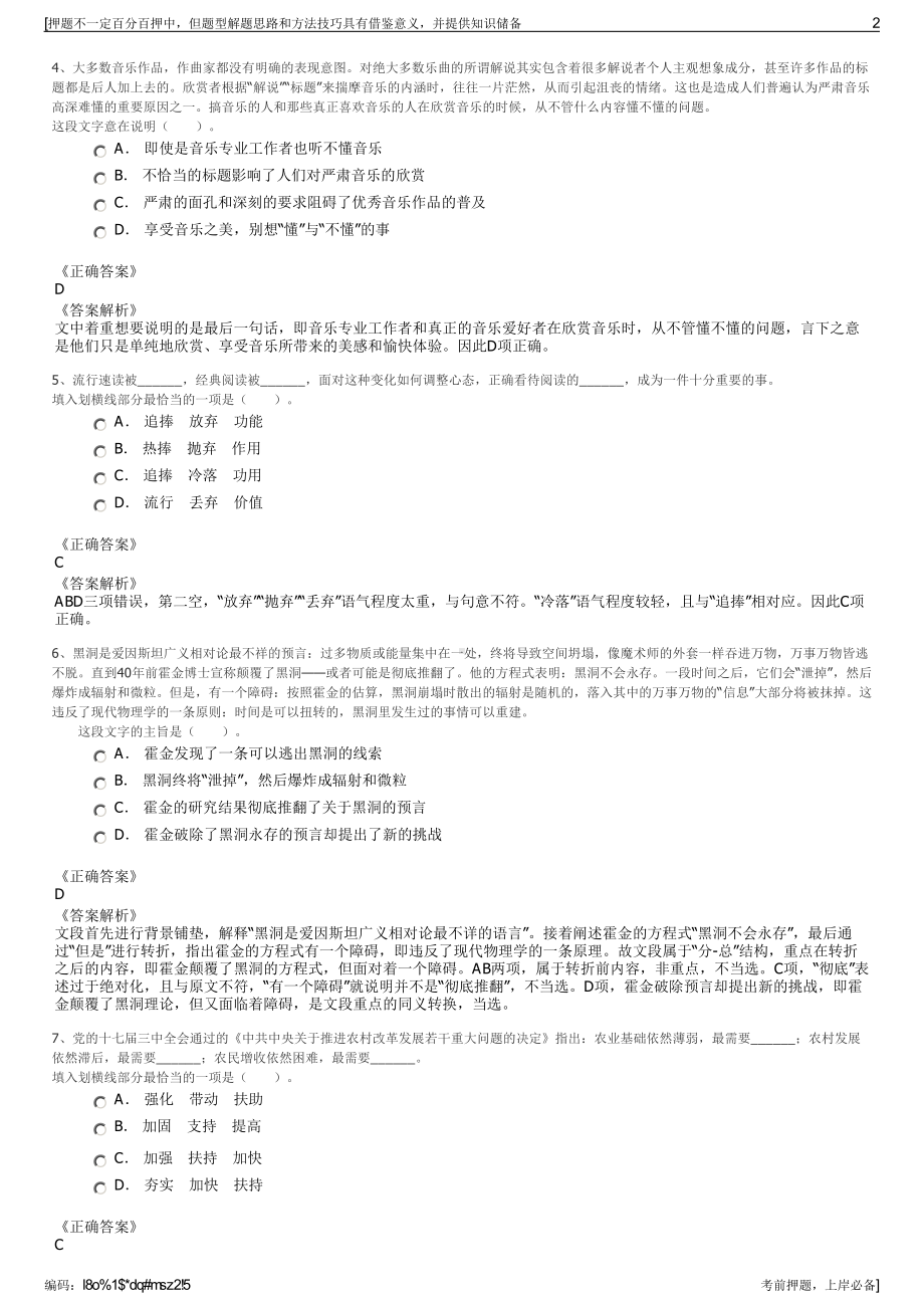 2023年江苏连云港金灌投资发展集团有限公司招聘笔试押题库.pdf_第2页