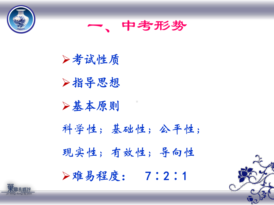 2022年九年级数学专题基于中考试题的复习应对复习ppt课件 .pptx_第3页