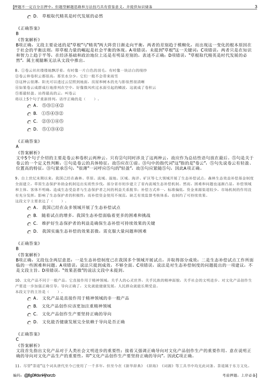 2023年云南昭通镇雄县城乡建设投资有限公司招聘笔试押题库.pdf_第3页