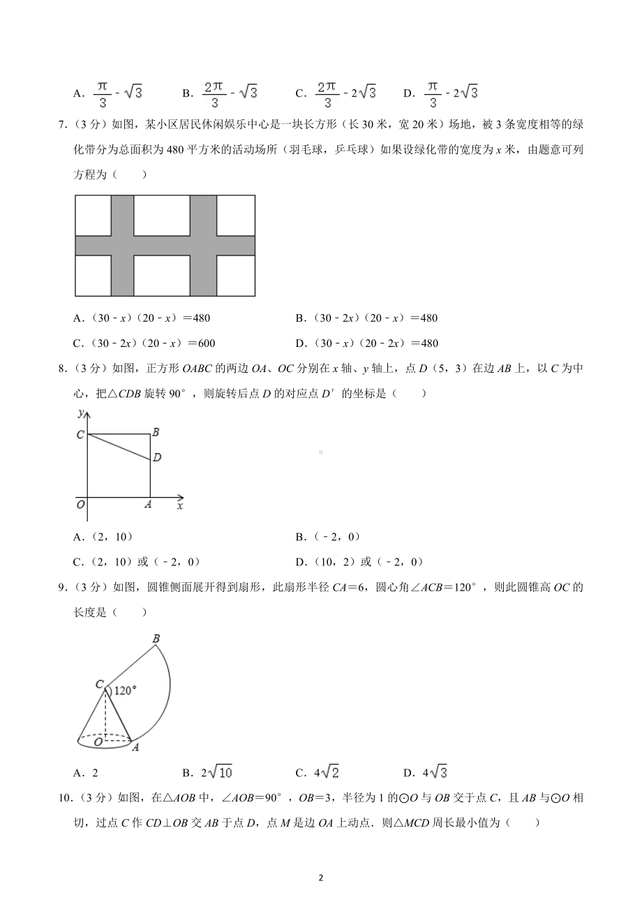 2022-2023学年湖北省荆州市松滋市九年级（上）期末数学试卷.docx_第2页