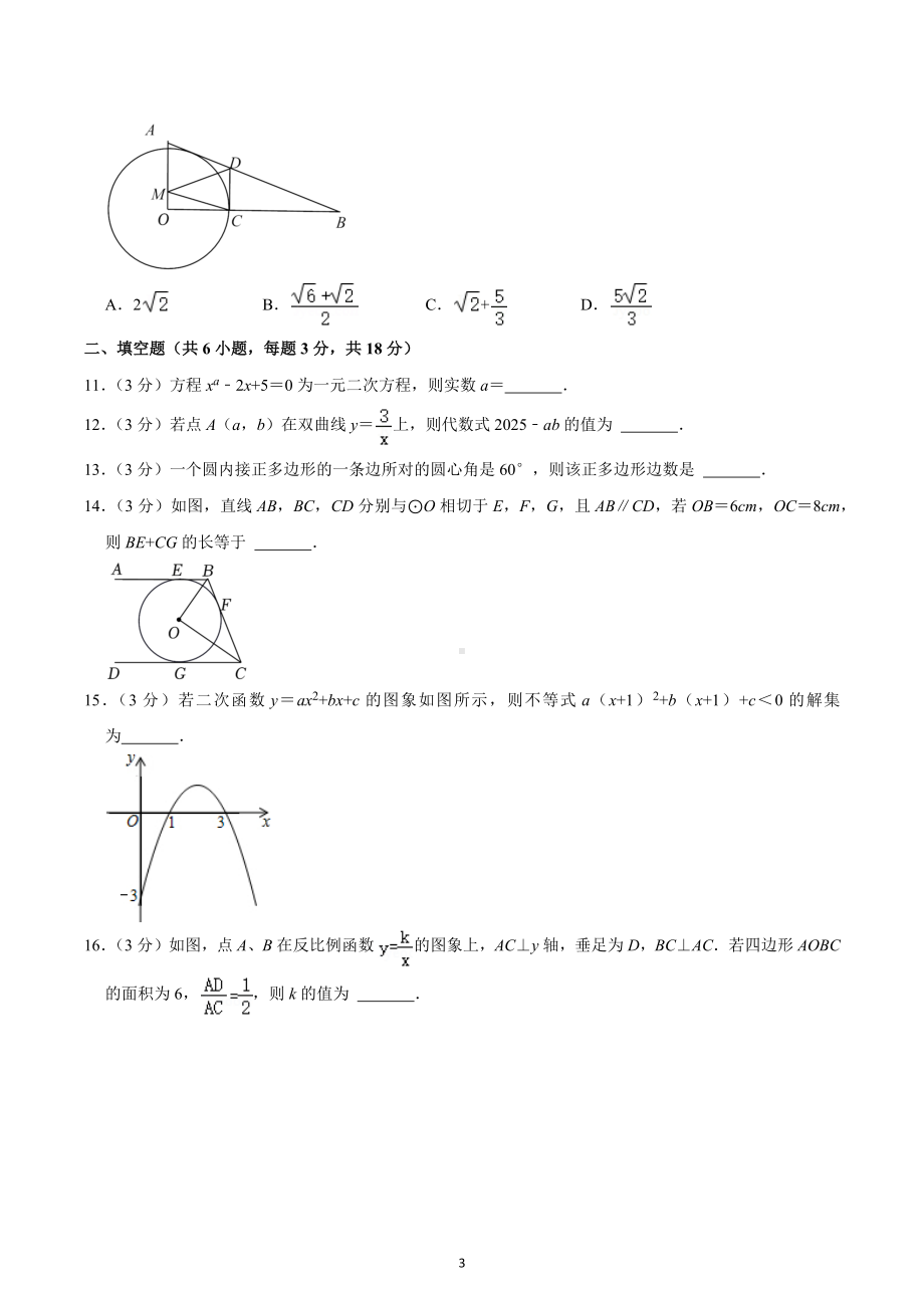 2022-2023学年湖北省荆州市松滋市九年级（上）期末数学试卷.docx_第3页