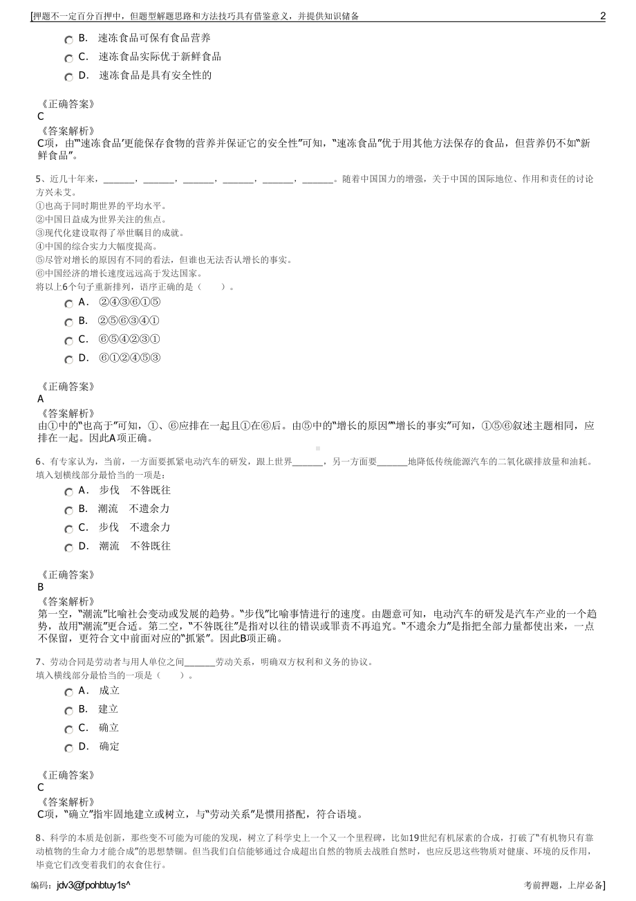 2023年福建省尤溪紫阳水利投资开发有限公司招聘笔试押题库.pdf_第2页