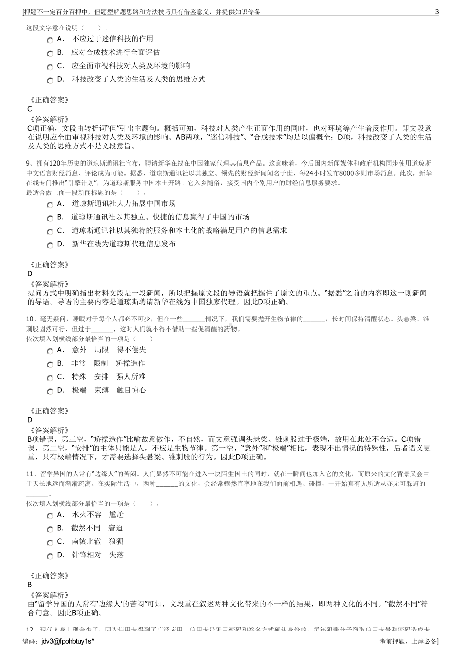 2023年福建省尤溪紫阳水利投资开发有限公司招聘笔试押题库.pdf_第3页