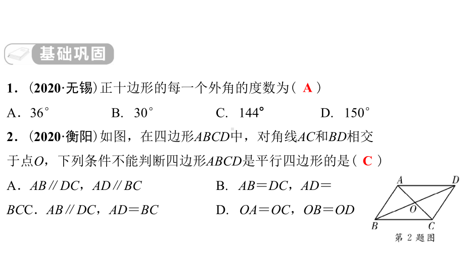 第20讲　多边形与平行四边形 课后作业-2021年中考数学一轮复习ppt课件（江西专版）.pptx_第2页