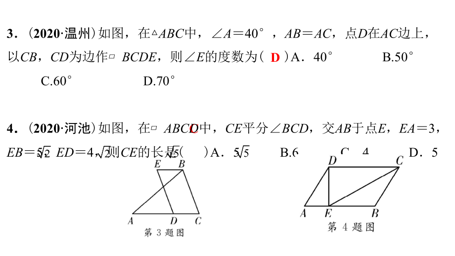 第20讲　多边形与平行四边形 课后作业-2021年中考数学一轮复习ppt课件（江西专版）.pptx_第3页