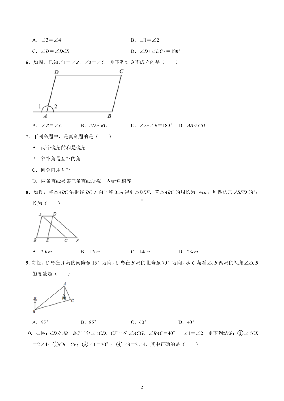 2022-2023学年湖南省株洲市七年级（下）联考数学试卷.docx_第2页