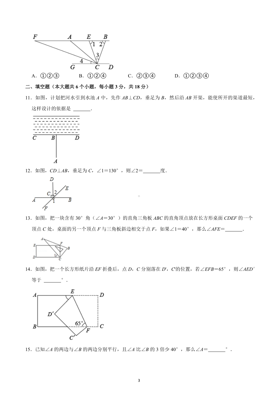 2022-2023学年湖南省株洲市七年级（下）联考数学试卷.docx_第3页