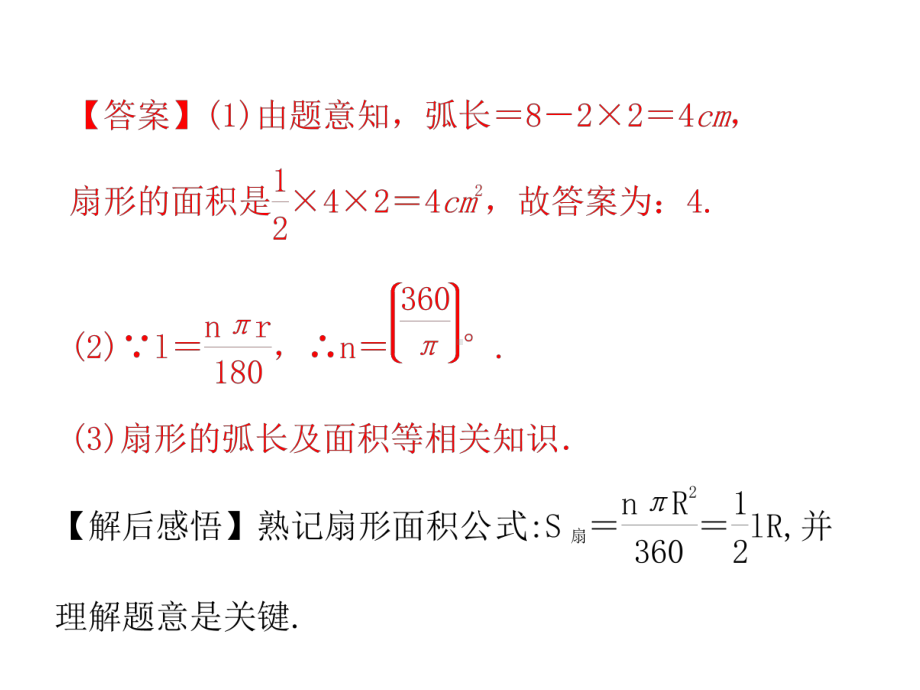 第23讲 圆的有关计算 ppt课件-2021年中考数学复习.ppt_第3页