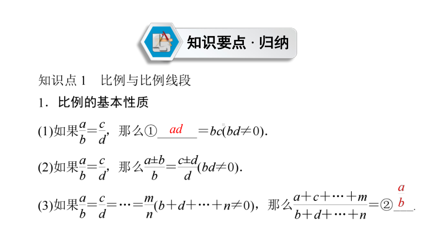 第1部分　第4章　课时18　相似三角形(含位似)-2021年中考数学一轮复习ppt课件（贵阳专版）.ppt_第3页