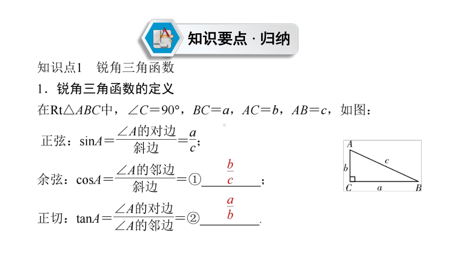 第1部分　第4章　第18讲　解直角三角形及其应用-2021年中考数学一轮复习ppt课件（毕节专版）.ppt_第3页