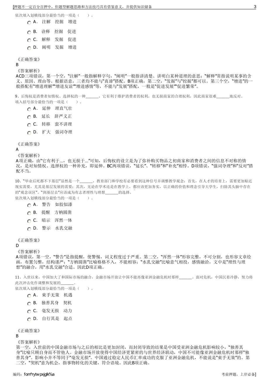 2023年安徽铜陵市综合交通投资集团有限公司招聘笔试押题库.pdf_第3页