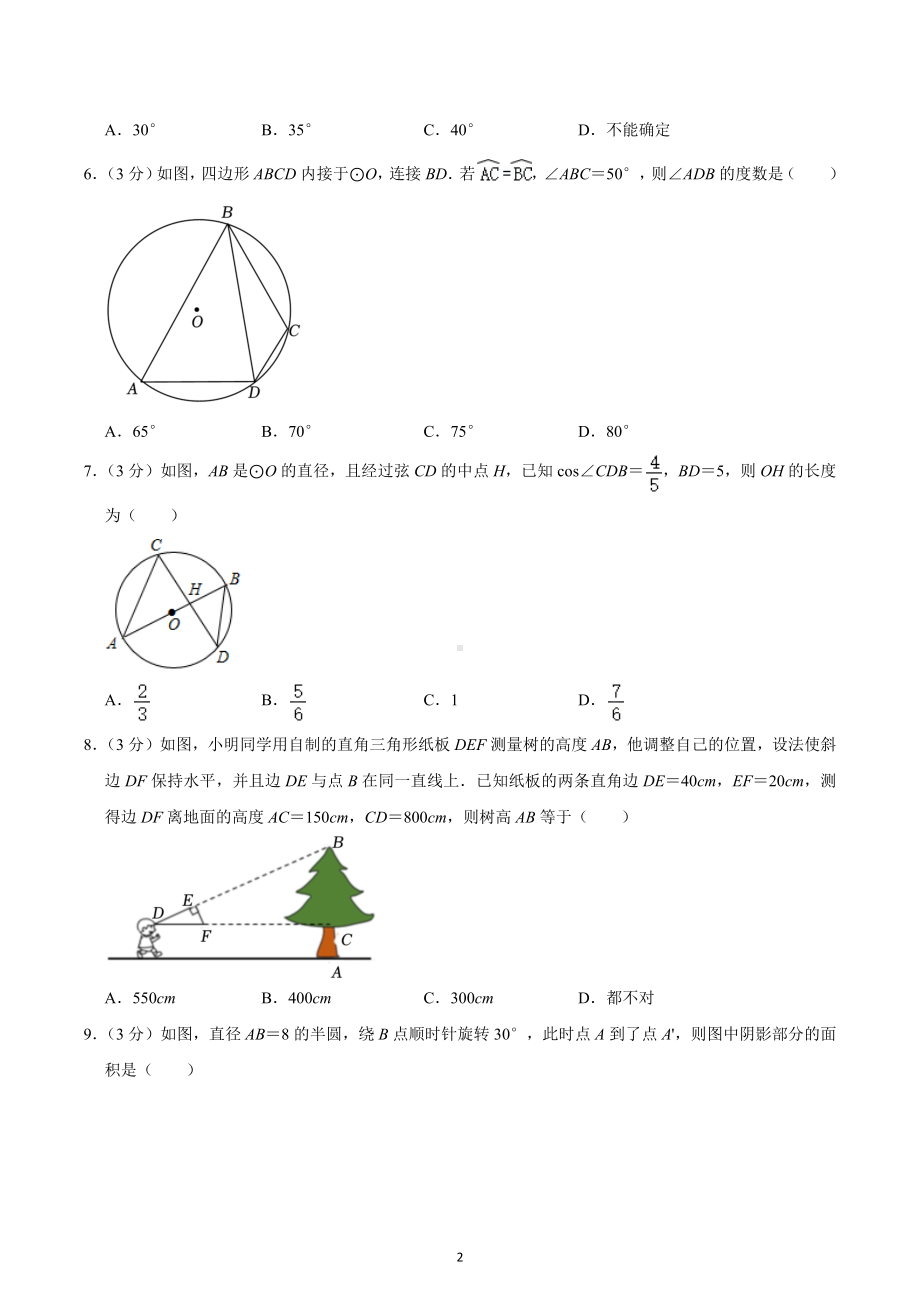 2022-2023学年山东省济宁市曲阜市九年级（上）期末数学试卷.docx_第2页