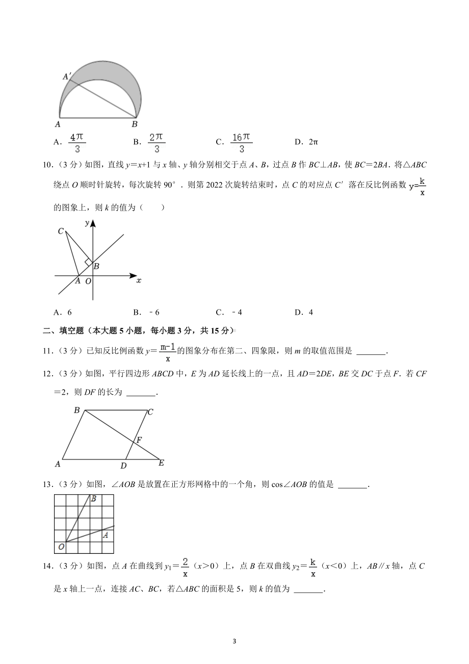 2022-2023学年山东省济宁市曲阜市九年级（上）期末数学试卷.docx_第3页