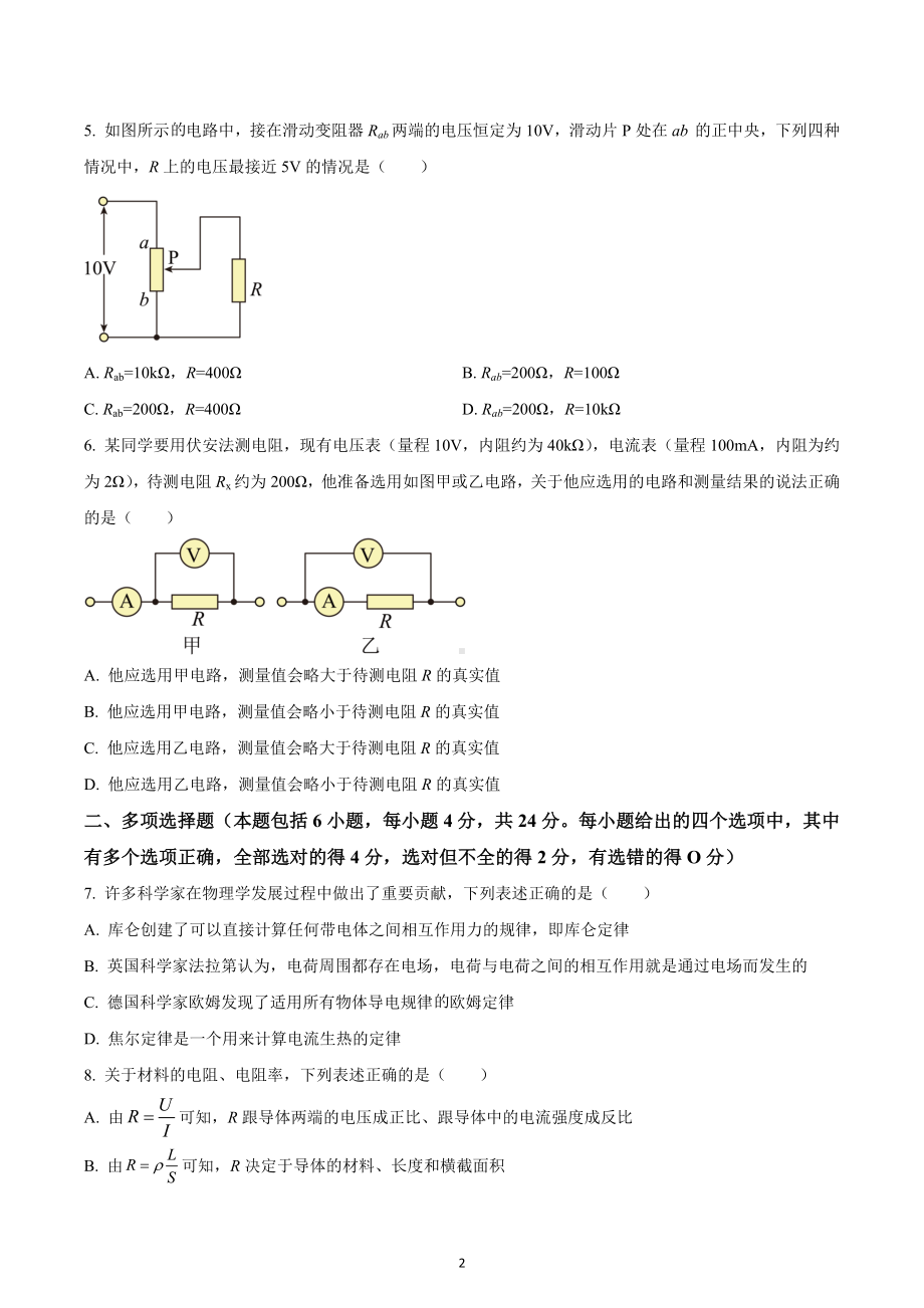 四川省成都市金牛区协同外 2022-22023学年高二上学期期中考试物理试题.docx_第2页