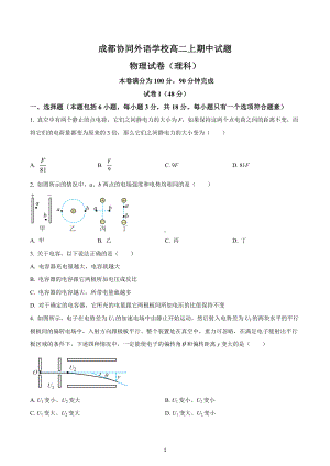 四川省成都市金牛区协同外 2022-22023学年高二上学期期中考试物理试题.docx