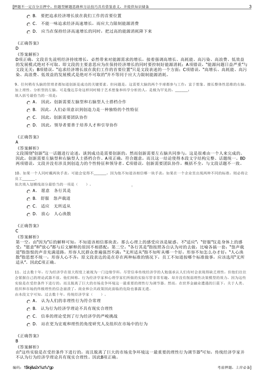 2023年陕西西安市浐灞生态园林景观有限公司招聘笔试押题库.pdf_第3页