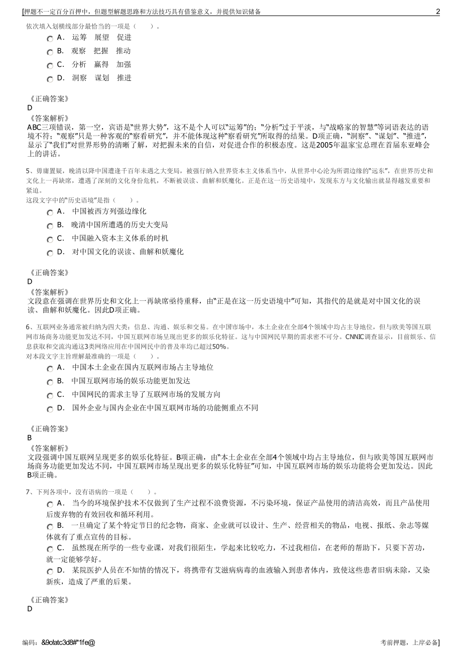 2023年陕西西安佰仕达人才服务有限责任公司招聘笔试押题库.pdf_第2页