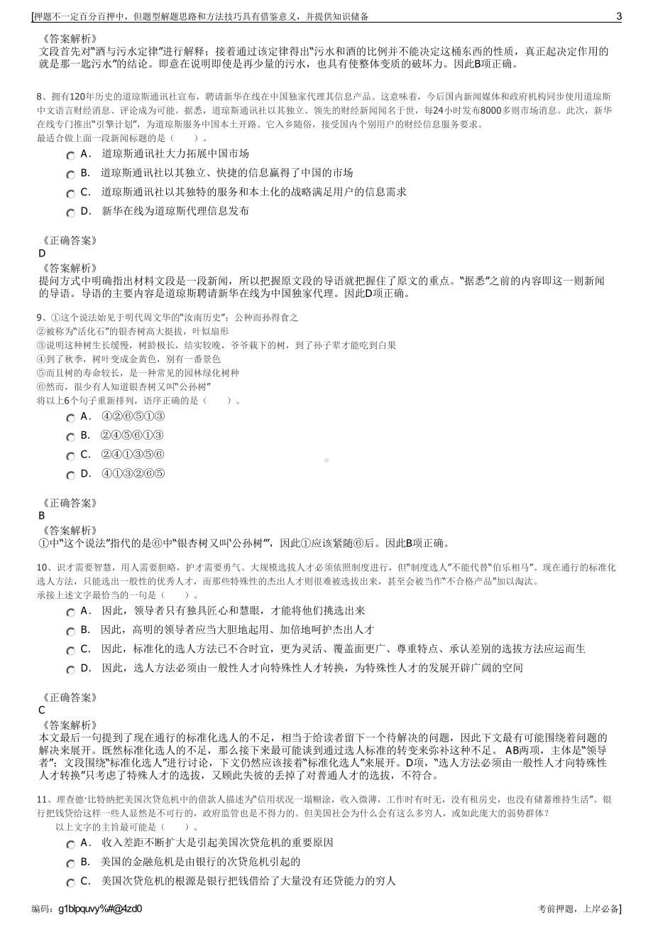 2023年湖北武汉海王新能源工程技术有限公司招聘笔试押题库.pdf_第3页