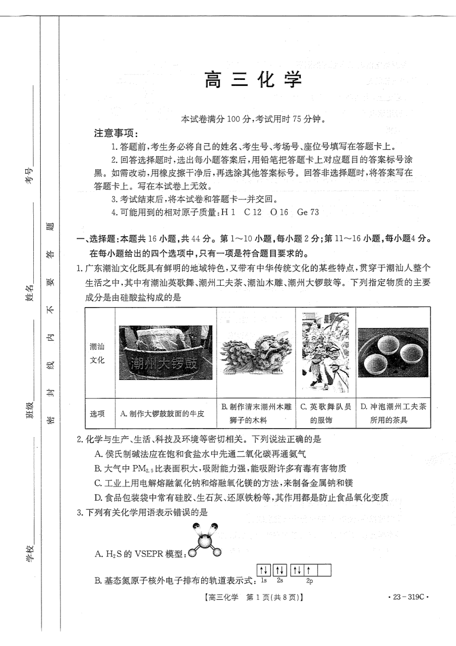 高三化学测试题.pdf_第1页