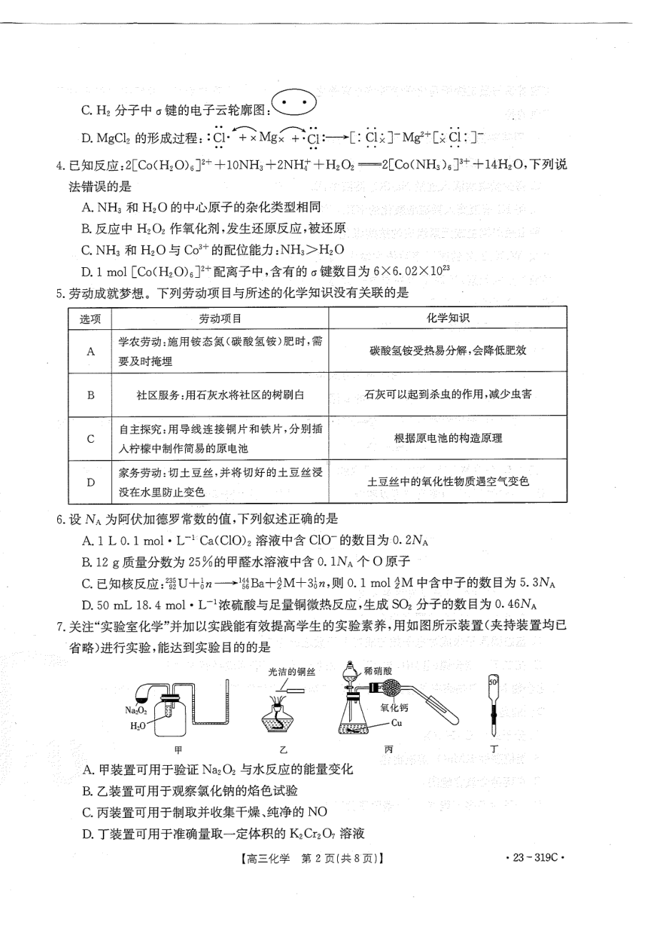 高三化学测试题.pdf_第2页