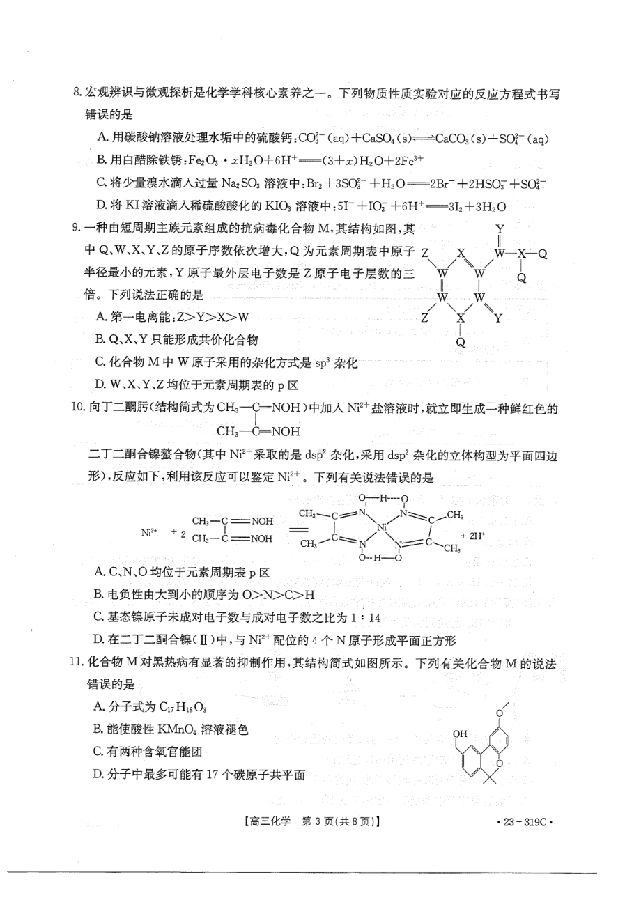 高三化学测试题.pdf_第3页