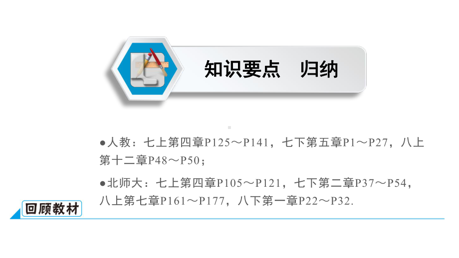 第1部分 第14讲 平面图形、相交线与平行线-2021年中考数学一轮复习ppt课件（江西专版）.pptx_第2页