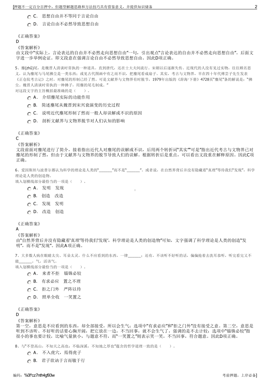 2023年陕西延安市鼎源投资（集团）有限公司招聘笔试押题库.pdf_第2页