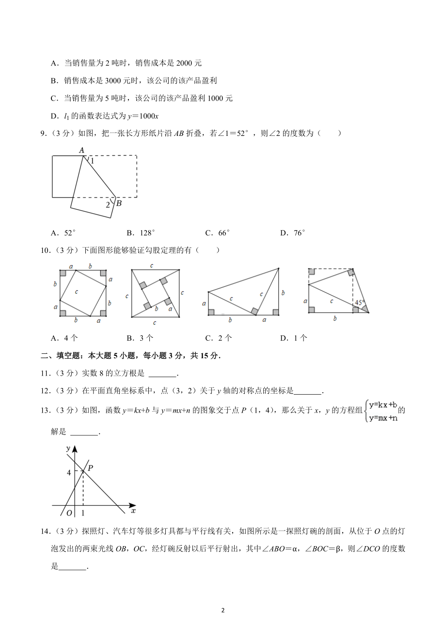 2022-2023学年广东省茂名市高州市八年级（上）期末数学试卷.docx_第2页