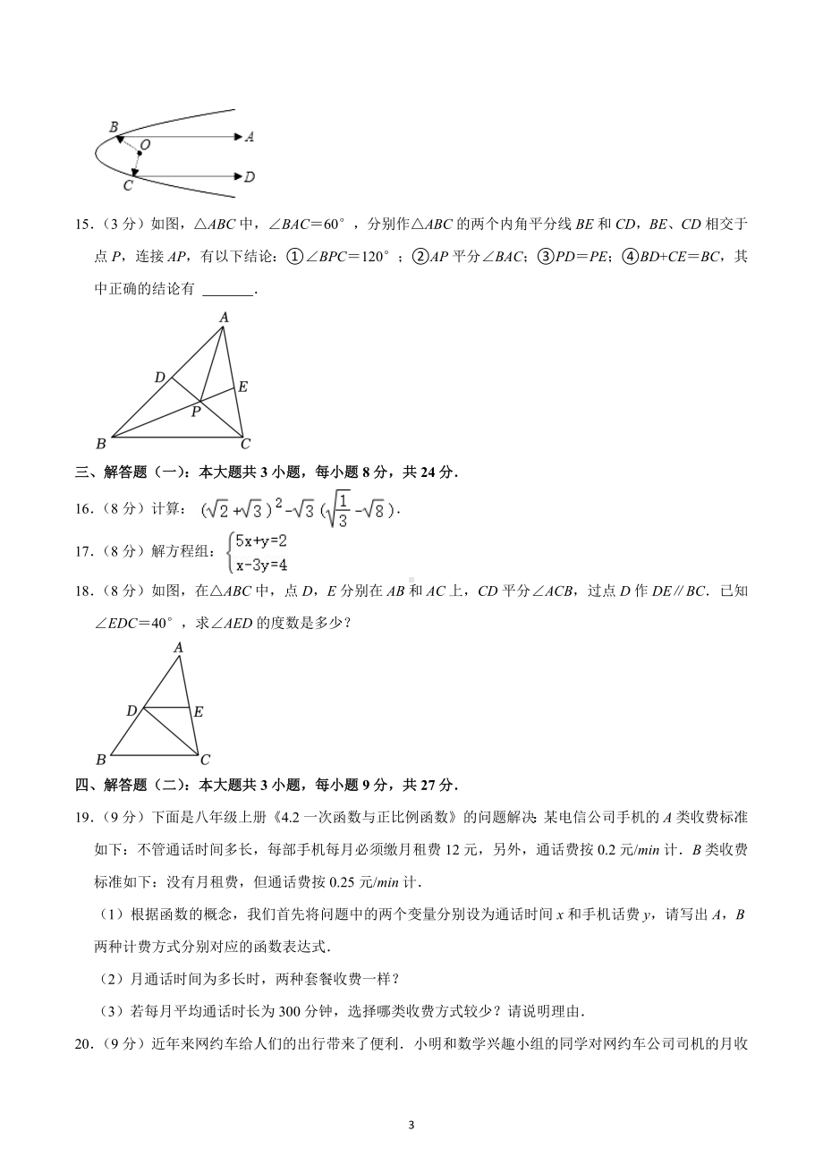 2022-2023学年广东省茂名市高州市八年级（上）期末数学试卷.docx_第3页