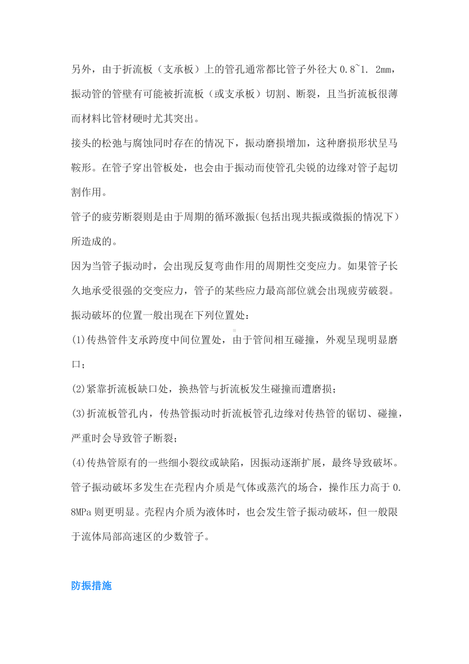 换热器振动的防护.docx_第2页