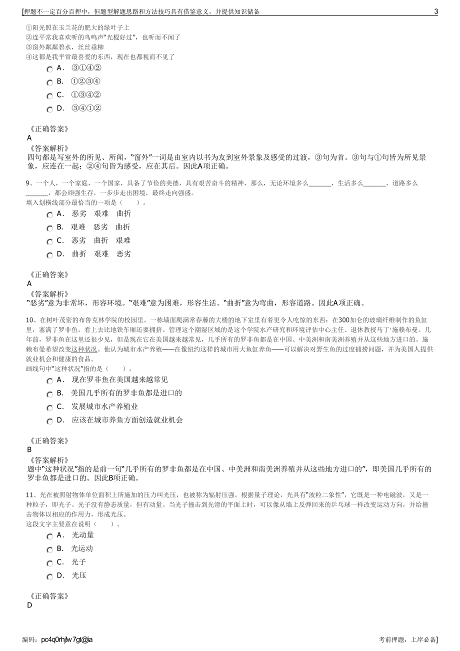 2023年云南曲靖开发区焜翔项目管理有限公司招聘笔试押题库.pdf_第3页