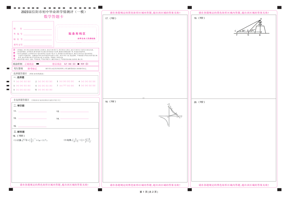 初中数学答题卡(毕业班模拟考试）（答题卡并带试卷）.pdf_第1页