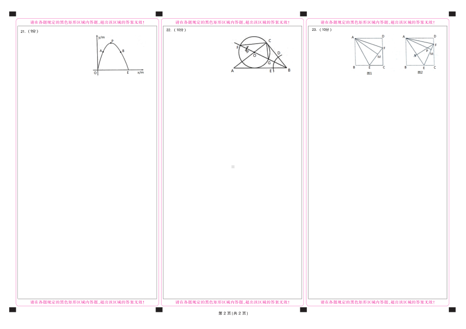 初中数学答题卡(毕业班模拟考试）（答题卡并带试卷）.pdf_第2页