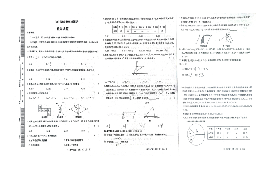 初中数学答题卡(毕业班模拟考试）（答题卡并带试卷）.pdf_第3页