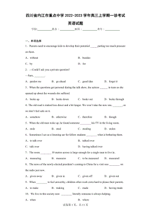 四川省内江市重点中学2022-2023学年高三上学期一诊考试英语试题.docx