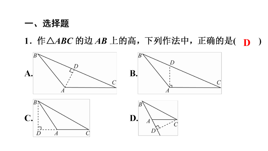 2021年人教版数学中考复习ppt课件专题突破4-图形性质(一).ppt_第2页