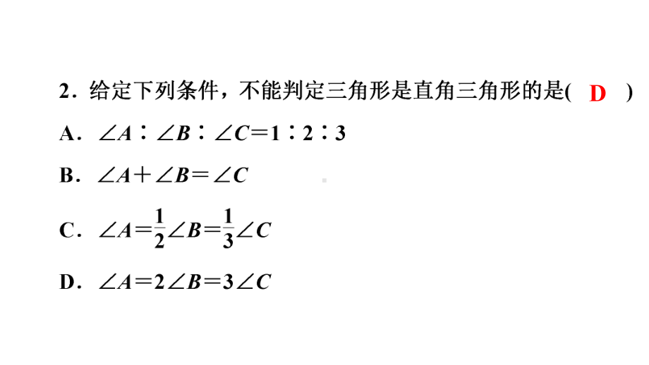 2021年人教版数学中考复习ppt课件专题突破4-图形性质(一).ppt_第3页