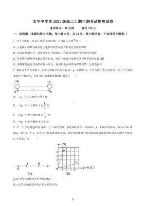 四川省成都市天府新区太平 2022-2023学年高二上学期期中考试物理试题.docx