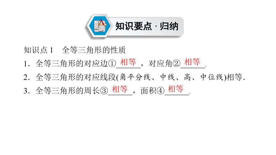 第1部分　第4章　课时16　全等三角形-2021年中考数学一轮复习ppt课件（贵阳专版）.ppt_第3页